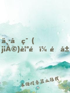 中元節(jié)覺醒，開局百倍暴擊！